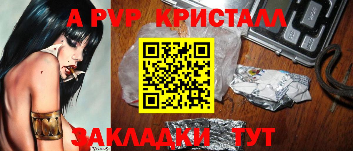 A-PVP мука  A PVP кристаллы  Елабуга  А ПВП  Вход с VPN  A PVP Crystall 