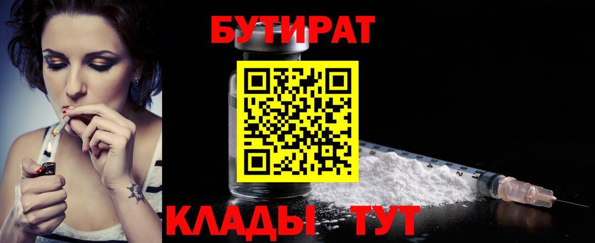 Бутират 99% Елабуга