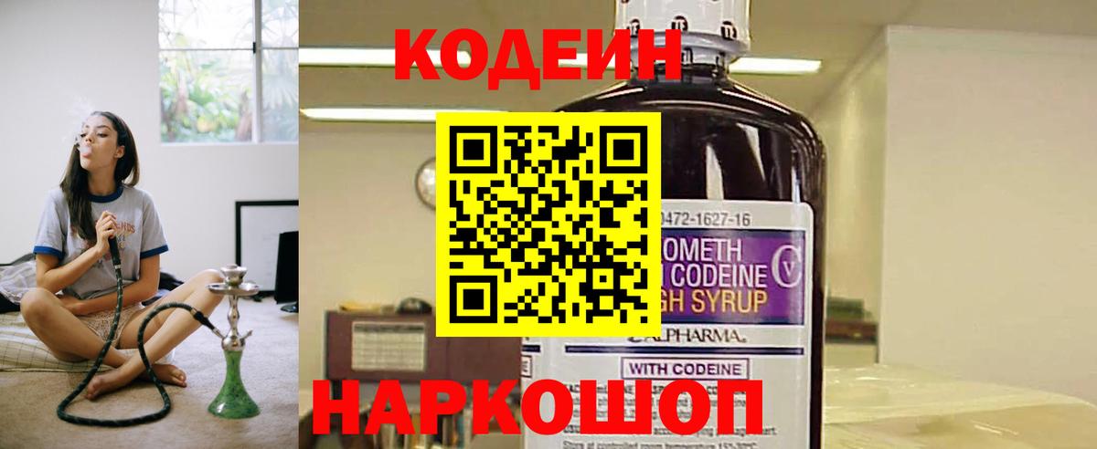 Елабуга  Codein напиток Lean (лин)  Вход с VPN 